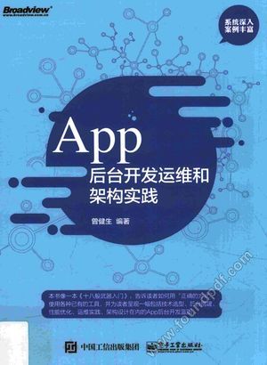 App后台开发运维和架构实践_2016.04_280_14030562.pdf