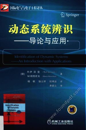 动态系统辨识 导论与应用_Rolf Iser_2016.04_537_14043159.pdf