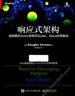 响应式架构 消息模式Actor实现与Scala.Akka应用集成_沃_2016.07_417_14043812.pdf