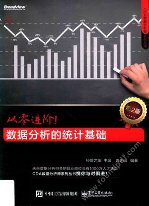 从零进阶 数据分析的统计基础 第2版__经管之家主编;曹正凤编著_P244_2016.05_14056639.pdf