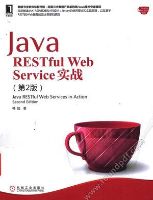 Java RESTful Web Service实战  第2版__韩_P284_2016.08_14057837.pdf