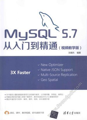 MySQL5.7从入门到精通__刘增杰_P606_2016.09_14074079.pdf