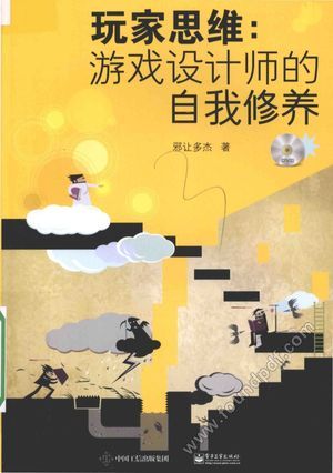 玩家思维 游戏设计师的自我修养__邪让多_P229_2016.07_14075176.pdf