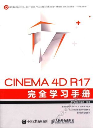 CINEMA 4D R17 完全学习手册_TVart培训基地_2016.10_491_14084999.pdf