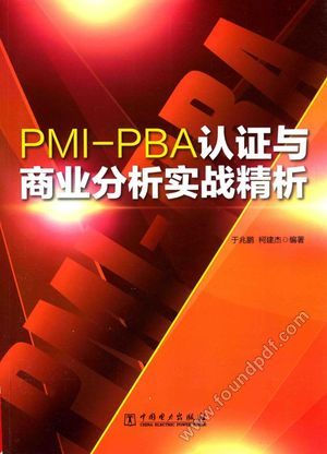 PMI-PBA认证与商业分析实战精析_2016.06_P366_14092770.pdf