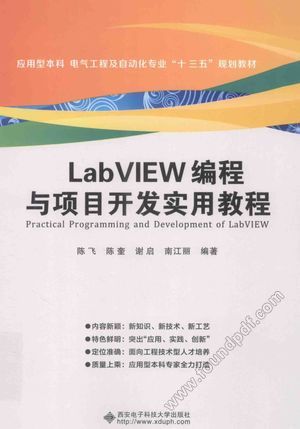LabVIEW编程与项目开发实用教程_陈飞著_西安_2016.08_294_14093362.pdf