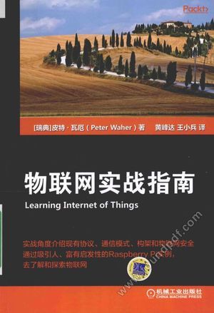 物联网实战指南__peter wahe_P170_2016.09_14101608.pdf