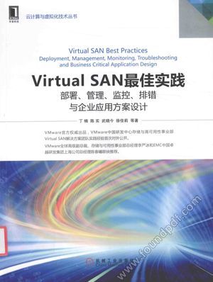 Virtual SAN最佳实践  部署、管理、监控、排错与企业应用方案设计_2016.10_P396_14107153.pdf