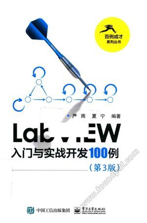 LabVIEW入门与实战开发100例  第3版__严_P473_2017.01_14136057.pdf