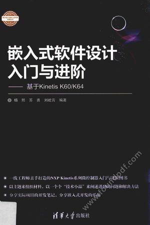 嵌入式软件设计入门与进阶  基于Kinetis K60 K64_杨_2017.01_199_14145741.pdf