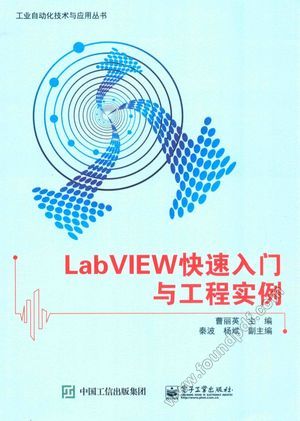 LabVIEW快速入门与工程实例__曹丽_2017.04_298_14181665.pdf