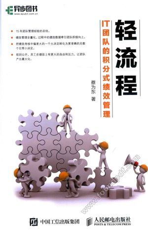 轻流程 IT团队的积分式绩效管理__蔡为东_2017.09_184_14208625.pdf