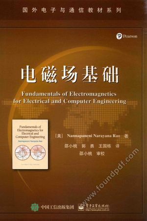 电磁场基础__(美)Nannapaneni Narayana Rao_2017.03_342_14209665.pdf