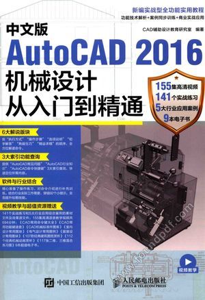 中文版AutoCAD2016机械设计从入门到精通_2017.09_408_14210224.pdf