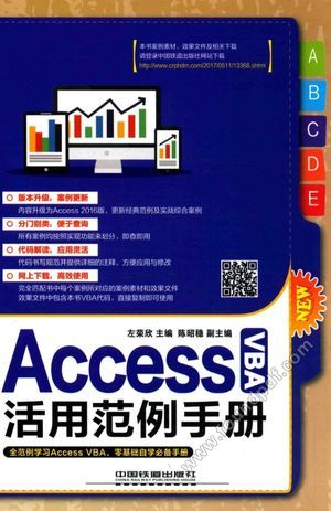 Access VBA活用范例手册_2017.09_612_14212777.pdf