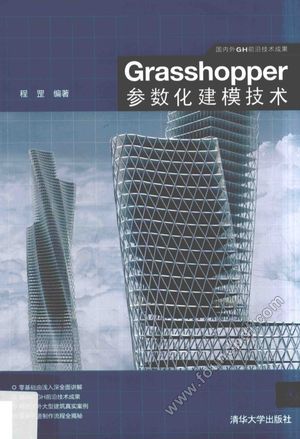 Grasshopper参数化建模技术_2017.05_278_14213823.pdf