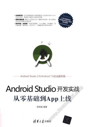 AndroidStudio开发实战  从零基础到App上线_欧阳燊编_2017.06_649_14215547.pdf