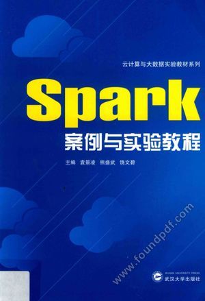 Spark案例与实验教程_袁景凌，熊盛武，饶文碧_2017.04_149_14245828.pdf