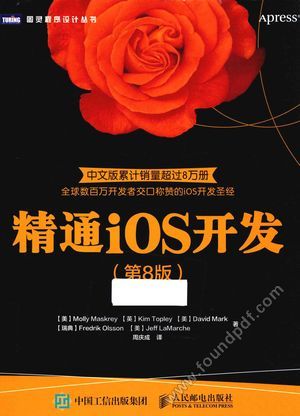精通iOS开发  第8版  中文版_2017.07_561_14256985.pdf