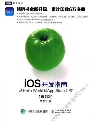 iOS开发指南 从Hello World到App Store上架 第5版_关东升_2017.05_722_14272951.pdf