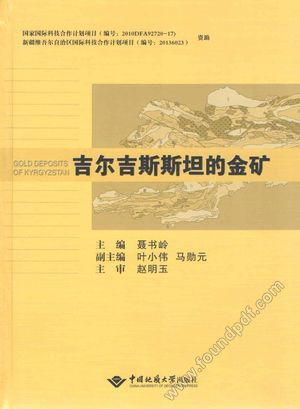 吉尔吉斯斯坦的金矿_聂书岭_2014.09_308_96043346.pdf