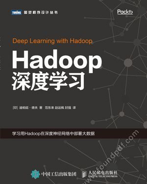 文字版—Hadoop深度学习_（印）迪帕延·德夫（Dipayan Dev）___2018.05_126_14401193