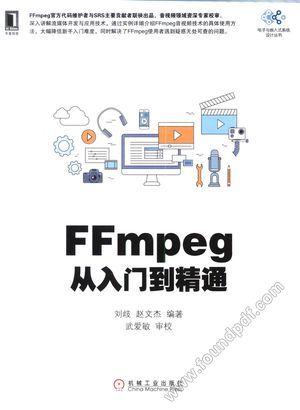 FFmpeg从入门到精通_P300_刘歧;赵文_2018-03-01_14405538.pdf