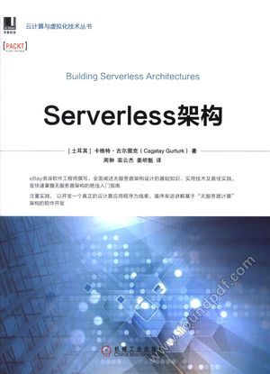 Serverless架构_卡格特·古尔图克___2018.04_204_14405562.pdf
