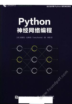 Python神经网络编程  深度学习机器学习_塔里克·拉希德著；林赐译_2018.04_197_14405745.pdf