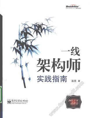 一线架构师实践指南__温昱编_P194_2009.10_12371581.pdf