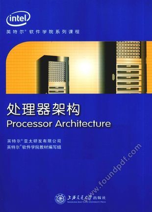 处理器架构_英特尔软件学院教材编写组编_上_2011.01_115_12715808.pdf