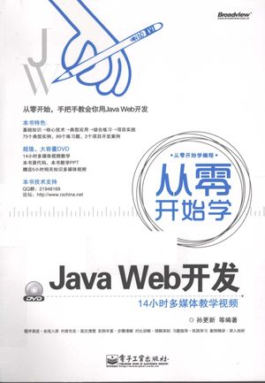从零开始学Java Web开发__孙更新等编_2011.02_351_12736548.pdf