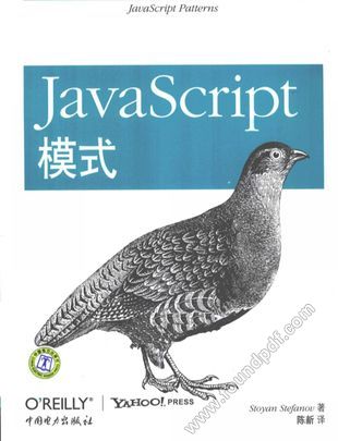 JavaScript模式_(美)斯特凡洛夫_2012.07_208_13037804.pdf