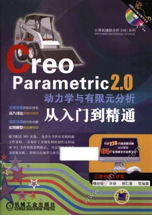 Creo Parametric 2.0 动力学与有限元分析从入门到精通__胡仁喜等编_P395_2013.01_13151647.pdf