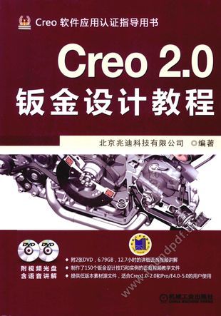 CREO2.0钣金计实例精解__北京兆迪科技有限公司编_P370_2013.03_13221527.pdf