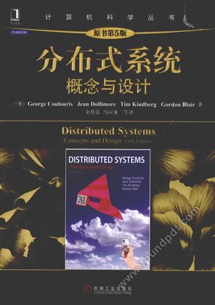 分布式系统 概念与设计 原书第5版_(英)GeorgeCoulouri_2013.03_638_13226214.pdf