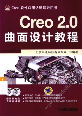 Creo 2.0曲面设计教程__北京兆迪科技有限公司主编_P410_2013.03_13248859.pdf