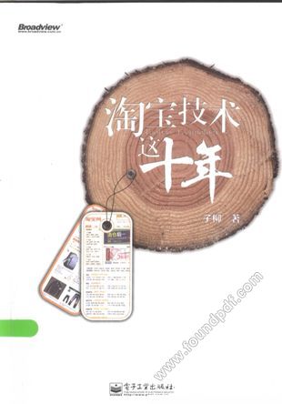 淘宝技术这十年_子柳_2013.07_239_13326540.pdf