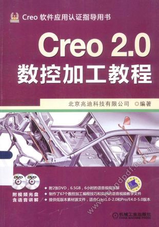Creo 2.0数控加工教程__北京兆迪科技有限公司编_P360_2013.06_13353660.pdf