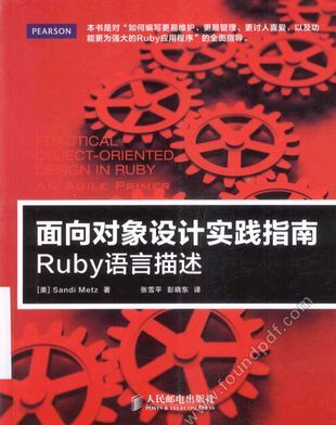 面向对象设计实践指南 Ruby语言描述_(美)梅茨_2014.01_208_13461413.pdf