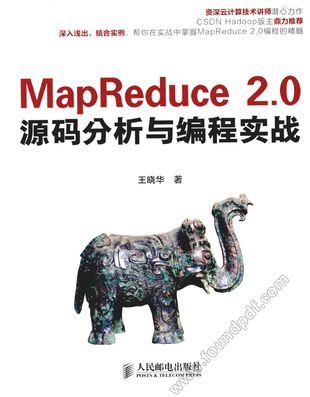 MapReduce 2.0源码分析与编程实战_王晓华_2014.01_289_13461493.pdf