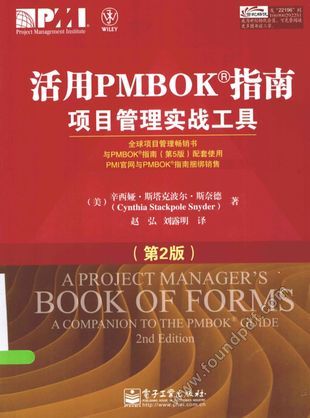 活用PMBOK指南 项目管理实战工具 第2版_(美)斯奈德_2014.01_217_13468495.pdf