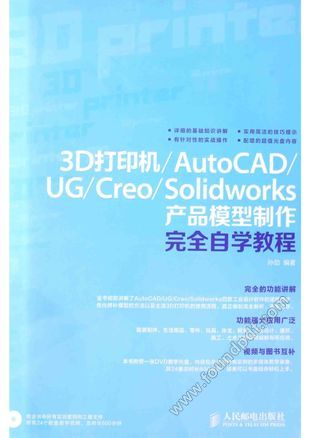 3D打印机  AutoCAD、UG、Creo、Solidworks产品模型制作完全自学教程_2014.07_P531_13591650.pdf
