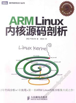 ARM Linux内核源码剖析_(韩)尹锡训等_2014.07_518_13598348.pdf