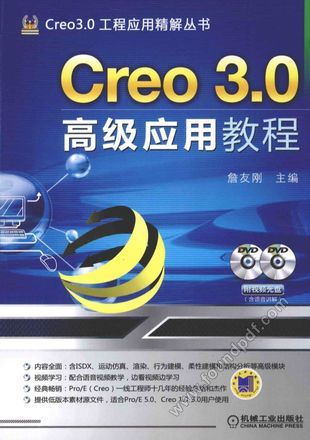 Creo 3.0高级应用教程__詹友刚主编_P459_2014.07_13598514.pdf