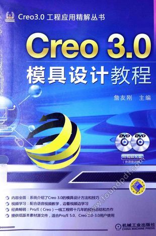 Creo 3.0模具设计教程_詹友刚主编_2014.08_365_13612425.pdf