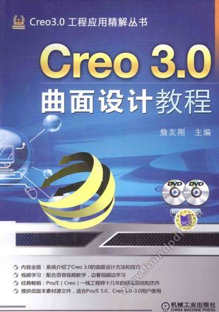 Creo 3.0曲面设计教程__詹友刚主编_P402_2014.08_13612706.pdf