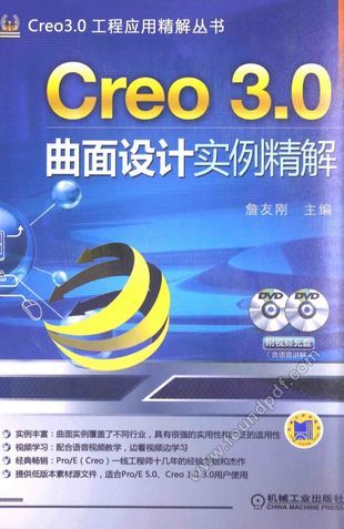 Creo 3.0曲面设计实例精解__詹友刚主编_P345_2014.08_13619320.pdf