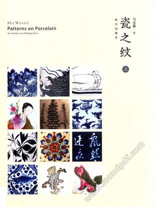 瓷之纹 上_P285_2013.09_13655466.pdf