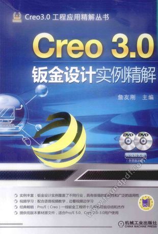 Creo 3.0钣金设计实例精解_詹友刚主编_2014.11_360_13661381.pdf